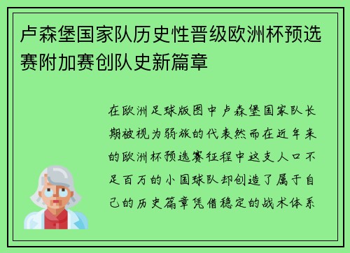 卢森堡国家队历史性晋级欧洲杯预选赛附加赛创队史新篇章
